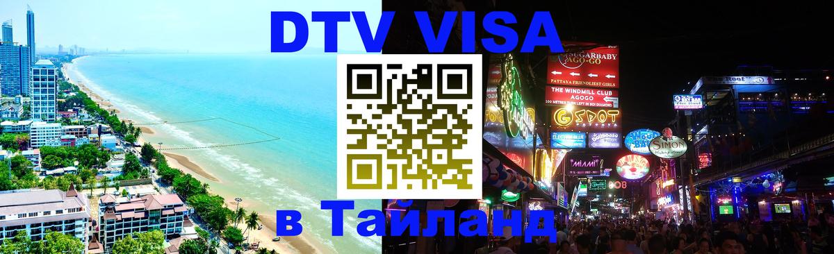 Visa в Таиланд 
